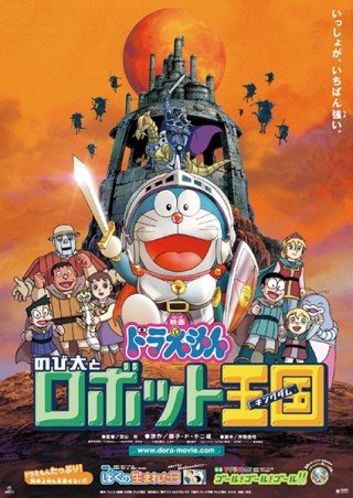 Cuộc Chiến Ở Xứ Sở Robot - Doraemon: Nobita And The Robot Kingdom (2002)