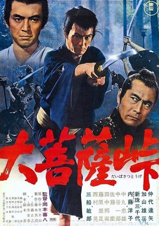 Phim Lưỡi Kiếm Diệt Vong - The Sword Of Doom (1966)