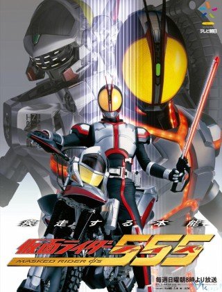Phim Kamen Rider Faiz - Kamen Rider 555 (2003-2004)