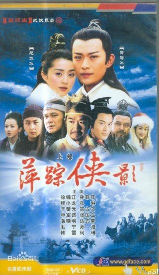 Phim Bình Tung Hiệp Ảnh - Heroic Legend (2004)