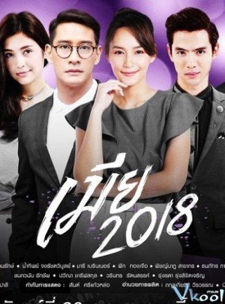Kiêu Hãnh Và Định Kiến - เมีย 2018 (2018)