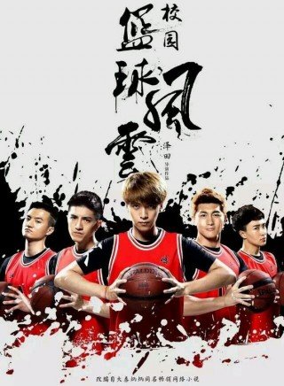 Đội Bóng Rổ Phong Vân - Fy School Basketball 2016