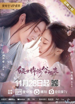 Phim Khuynh Thế Cẩm Lân Cốc Vũ Lai - Eternal Love Rain (2020)