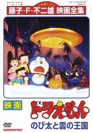 Nobita Và Vương Quốc Trên Mây - Doraemon: Nobita And The Kingdom Of Clouds (1992)