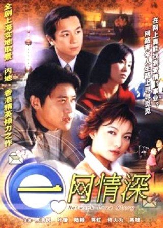 Chuyện Tình Trên Mạng - Network Love Story 2002