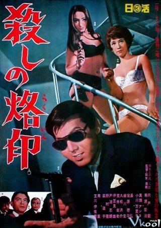 Phim Đẳng Cấp Giết Người - Branded To Kill (1967)