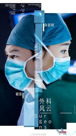 Ngoại Khoa Phong Vân - Surgeons (2017)