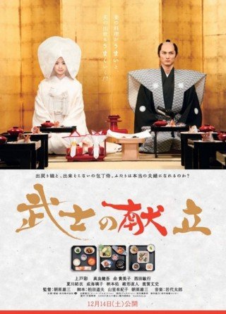 Câu Chuyện Người Đầu Bếp Sammurai - A Tale Of Samurai Cooking: A True Love Story (2013)
