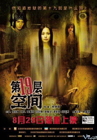 Phim 19 Tầng Địa Ngục - Naraka 19 (2007)
