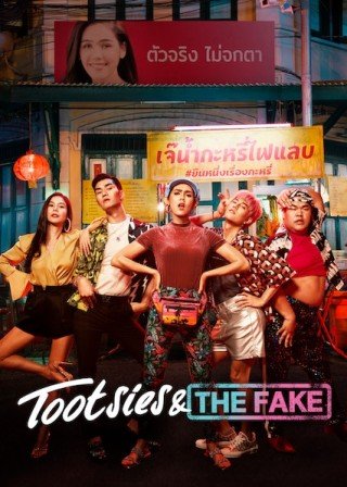 Phim Thế Thân Bá Đạo - Tootsies & The Fake (2019)
