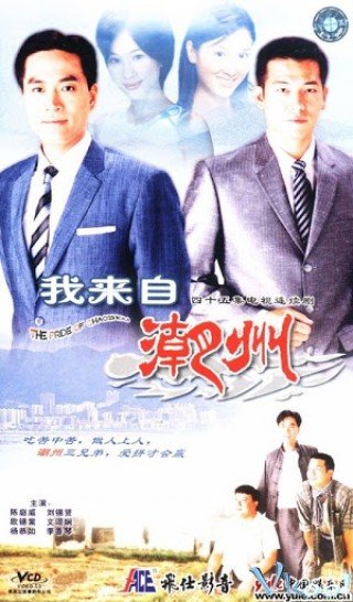 Nguười Đến Từ Triều Châu - The Pride Of Zhaochou (1997)