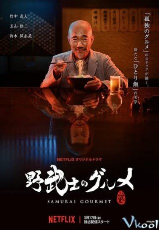 Phim Thực Khách Samurai - Samurai Gourmet (2020)