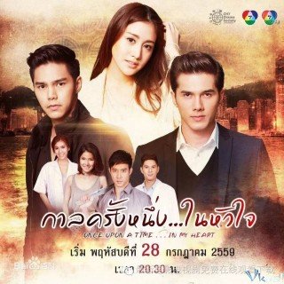 Một Thời Trong Tim - Once Upon A Time, In The Heart (2016)