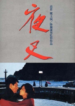 Ngư Dân Lương Thiện - Yasha (1985)
