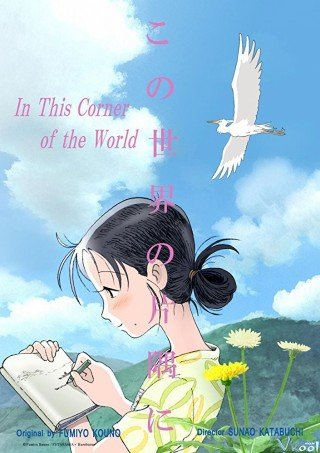 Góc Khuất Của Thế Giới - In This Corner Of The World 2016