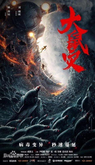 Phim Chuyến Tàu Chuột Điên - Rat Disaster (2021)