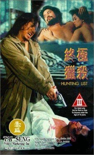 Phim Danh Sách Tử Thần - Hunting List (1994)