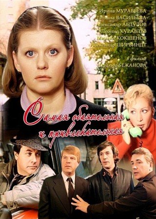 Người Duyên Dáng Và Hấp Dẫn Nhất - Most Charming And Attractive (1985)