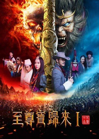Phim Ngộ Không Truyện : Chí Tôn Bảo - Monkey King Return : Part 1 (2016)
