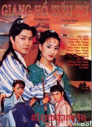 Giang Hồ Tiểu Tử - 江湖小子 1999