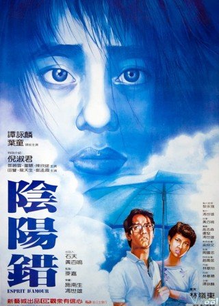 Tình Âm Dương - Esprit D'amour (1983)