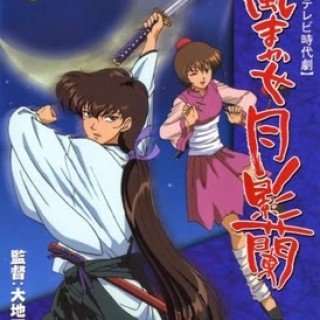 Phim Mặc Gió Cuốn Đi - Kazemakase Tsukikage Ran (2000)