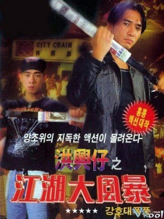 Người Trong Giang Hồ: Giang Hồ Đại Phong Ba - Young And Dangerous: War Of The Under World (1996)