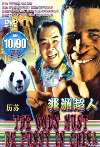 Thượng Đế Cứu Gấu Mập - The Gods Must Be Funny In China (1994)