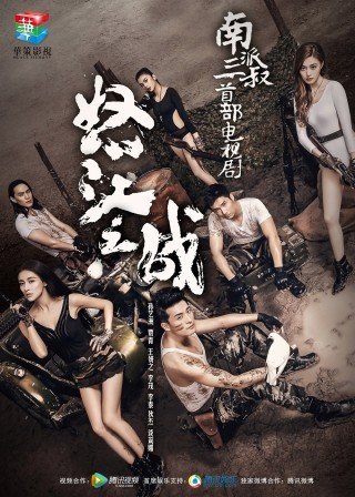Phim Cuộc Chiến Nộ Giang - The Fatal Mission (2016)