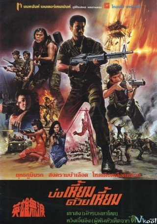 Phim Anh Hùng Vô Lệ - Heroes Shed No Tears (1986)