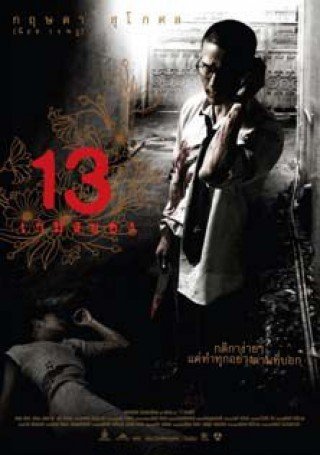 Phim 13 Thử Thách - 13 Beloved (2006)