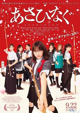 Asahinagu - Asahinagu Live Action (2017)