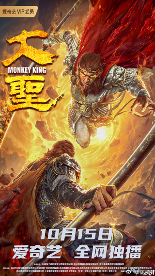 Phim Đại Thánh - Monkey King (2020)