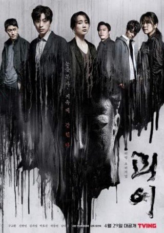 Phim Quái Dị Hàn Quốc - Monstrous (2022)