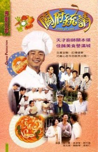 Hương Vị Tình Yêu - Food Of Love (1996)