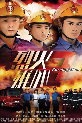 Anh Hùng Trong Biển Lửa 3 - Burning Flame Iii (2009)