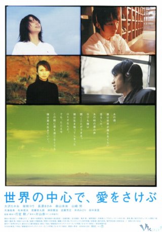 Tình Yêu Giữa Lòng Thế Giới - Crying Out Love In The Center Of The World (2004)