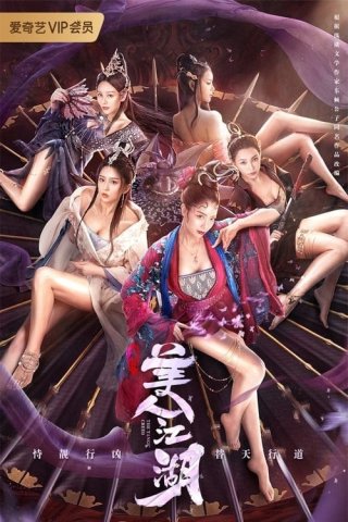Phim Đường Môn: Mỹ Nhân Giang Hồ - Beauty Of Tang Men (2021)